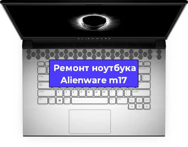Замена клавиатуры на ноутбуке Alienware m17 в Краснодаре
